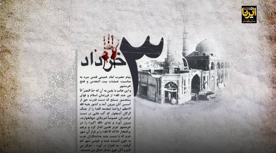 فیلم؛ گرامیداشت حماسه آزادسازی خرمشهر با اجرای ۷۳۵۹ ویژه برنامه در سیستان و بلوچستان
