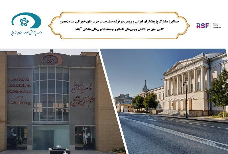 دست‌یابی به فناوری تولید فرآورده‌های غذایی سلامت‌محور و کم‌چرب