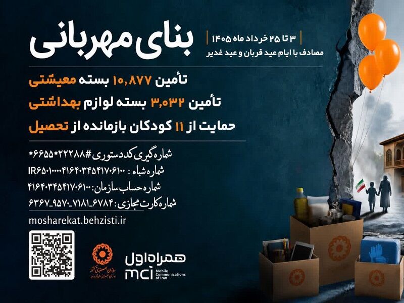 عطر همدلی در دهه ولایت، کردستان میزبان پویش 