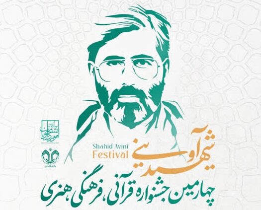 مهلت ثبت‌نام چهارمین دوره جشنواره شهید آوینی تمدید شد