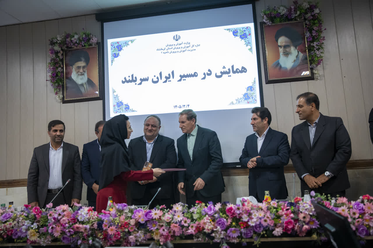 نفرات برتر همایش علمی در مسیر ایران سربلند استان کرمانشاه معرفی شدند