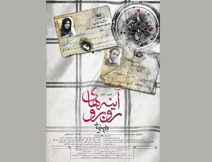 یادبود بهناز نازی برگزار میشود/ اکران فیلمتئاتر «آینههای روبرو» از ۱۰ خرداد