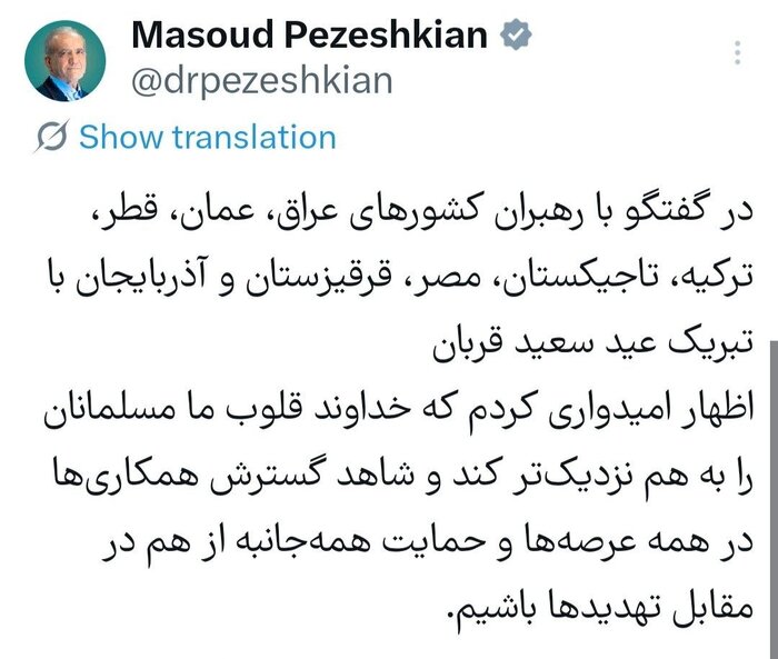 پیام تبریک پزشکیان به کشورهای اسلامی : خداوند قلوب ما مسلمانان را به هم نزدیک تر کند