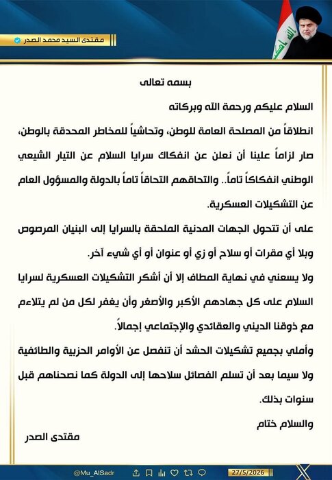 رهبر جریان صدر جدایی گروه «سرایا السلام» از این جریان را اعلام کرد