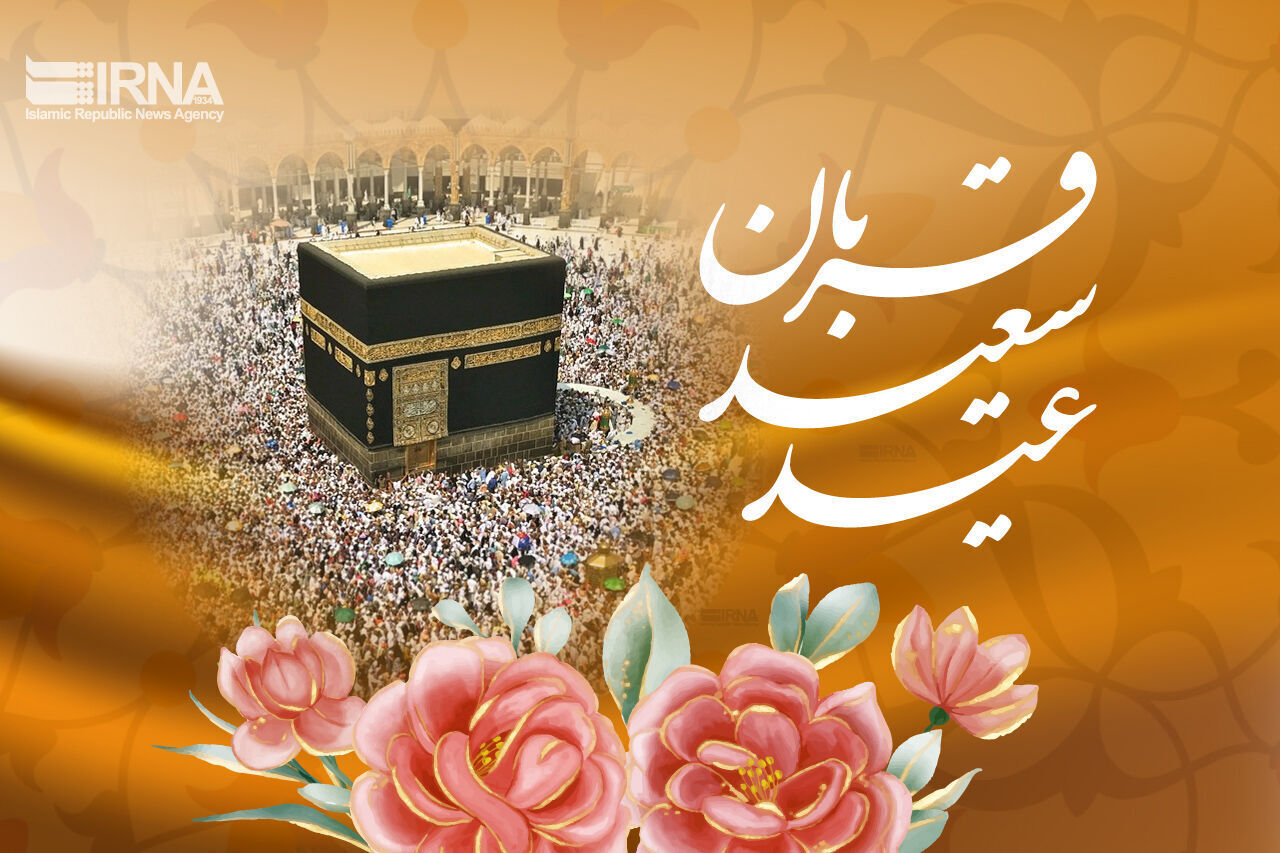 عید قربان در سایه داغ جنگ؛ بندگی، همدلی و مسئولیت اجتماعی