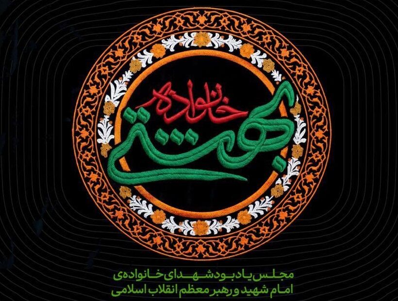 اولین مراسم عمومی برای ۴ شهید خانواده رهبر انقلاب