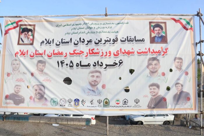 قویترین مردان ایلام در میدان غیرت و پهلوانی رقابت کردند