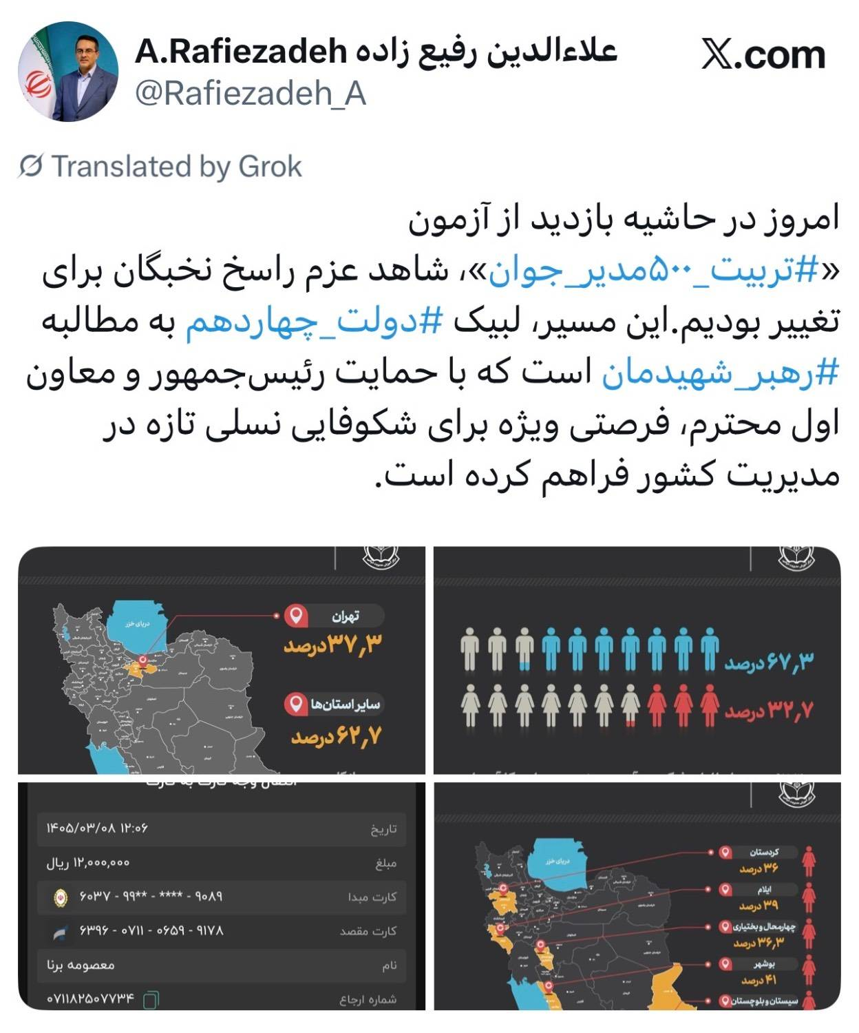 آزمون جذب ۵۰۰ مدیر جوان در دولت برگزار شد/رفیعزاده:میدان دادن به جوانان، خواسته رهبر شهید