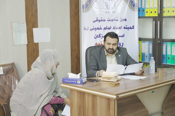 ارائه خدمات حقوقی ۹ میلیارد تومانی به مددجویان کمیته امداد هرمزگان