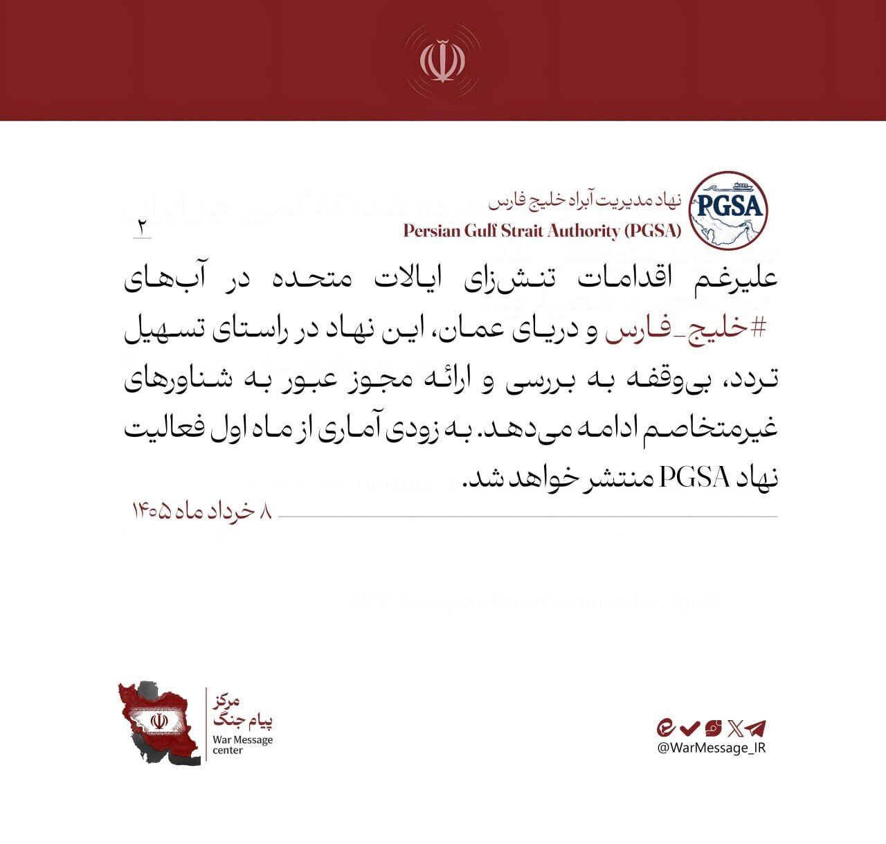 نهاد مدیریت آب‌راه خلیج فارس: تسلط بر تنگهٔ هرمز را با تحریم هم به دست نخواهید آورد