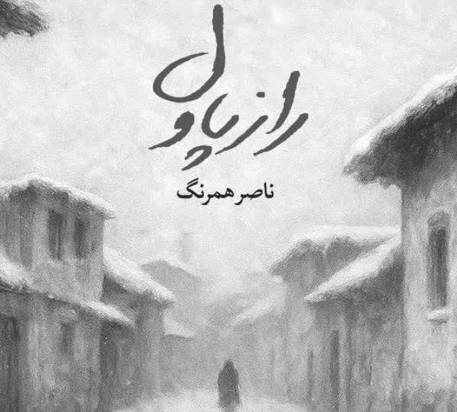 اخبار کوتاه/ بازگشت دکتر پاول به اردبیل پس از یک قرن