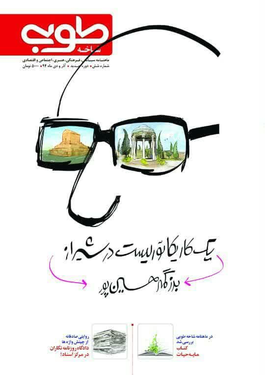 بیستسال تلاش فرهنگی؛ از خاطرات «نخنما» تا رویش مفهوم امید از میان تومورهای مهاجم