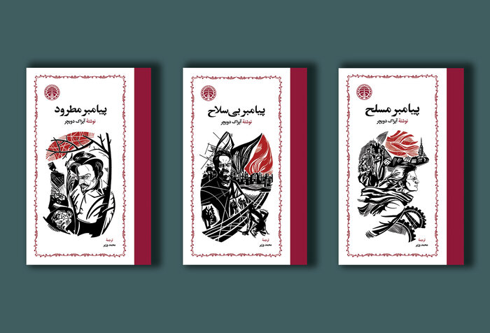 بررسی زندگی‌نامه چهره مخالف استالین در «پیامبر: زندگی لئون تروتسکی»