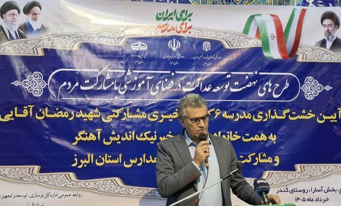 مدیرکل نوسازی : ۵۰ درصد پروژه های آموزشی البرز به همت خیرین است