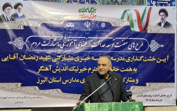 مدیرکل نوسازی : ۵۰ درصد پروژه های آموزشی البرز به همت خیرین است