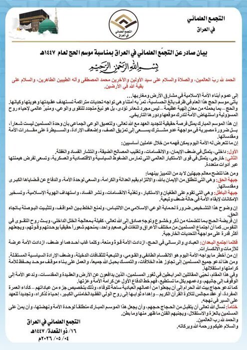 پویش بین المللی دعا، زیارت و تلاوت قرآن کریم به نیابت از رهبر شهید انقلاب