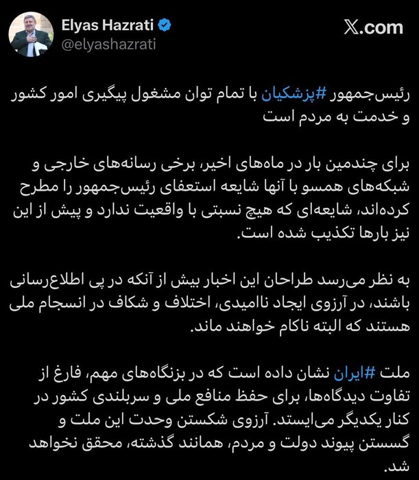 حضرتی: شایعه استعفای رئیسجمهور هیچ نسبتی با واقعیت ندارد