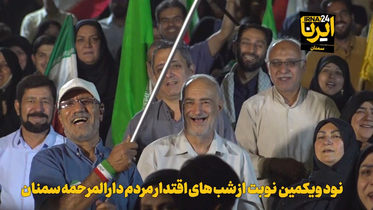 فیلم | نود و یکمین نوبت از شب‌های اقتدار مردم دارالمرحمه سمنان