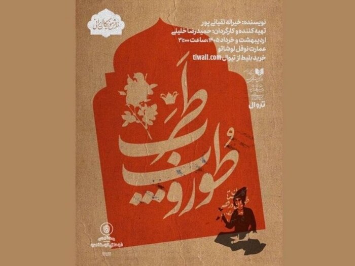 امدادگران هلال احمر مهمان «ذرات آشوب» شدند/بازگشت غلامرضا عربی با اثری از بیضایی