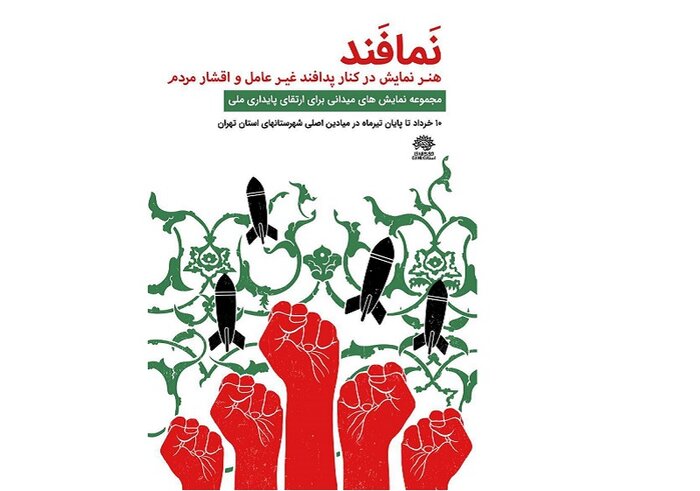امدادگران هلال احمر مهمان «ذرات آشوب» شدند/بازگشت غلامرضا عربی با اثری از بیضایی