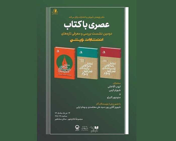 امدادگران هلال احمر مهمان «ذرات آشوب» شدند/بازگشت غلامرضا عربی با اثری از بیضایی