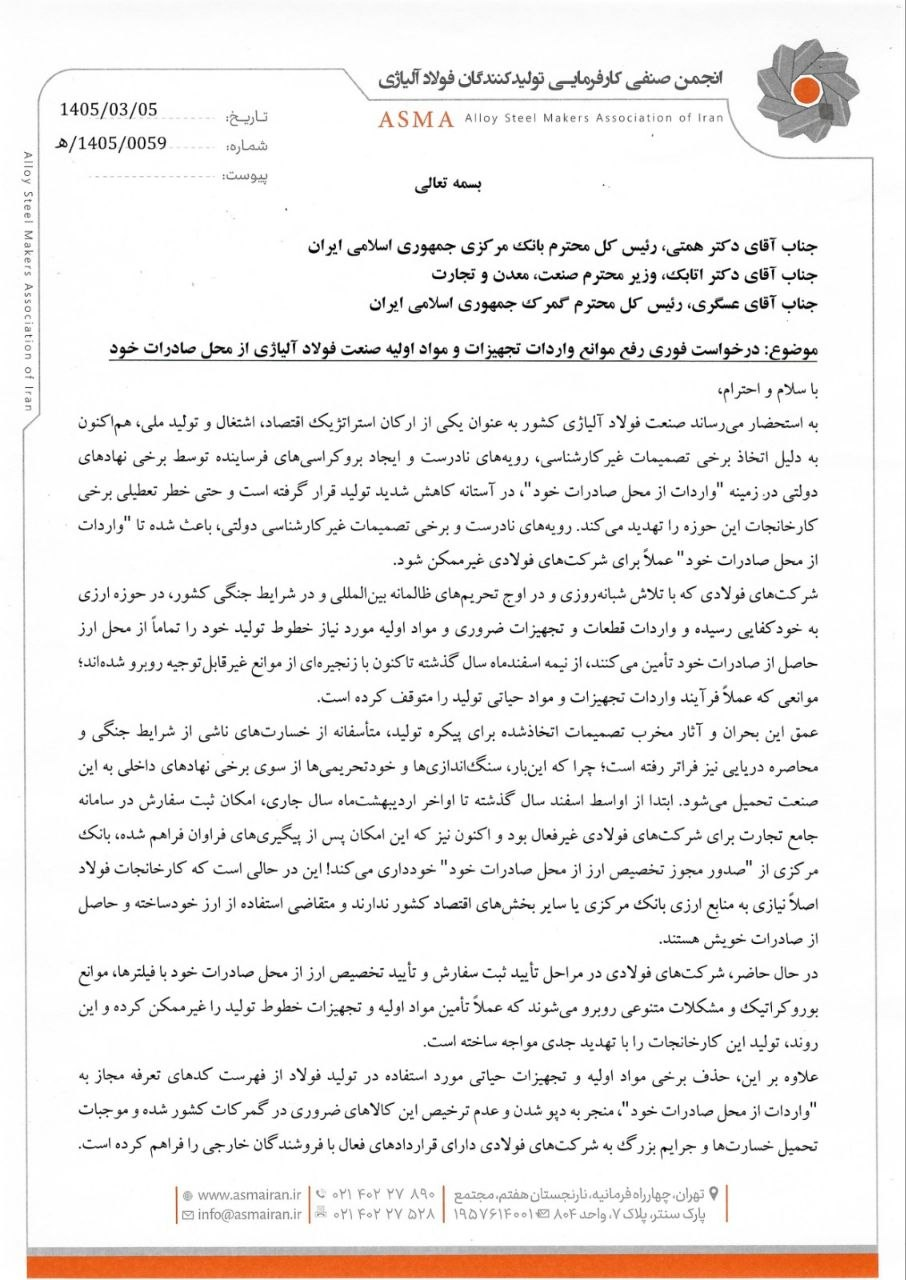 موانع واردات از محل صادرات، تولید فولاد را با مشکل روبرو کرده است