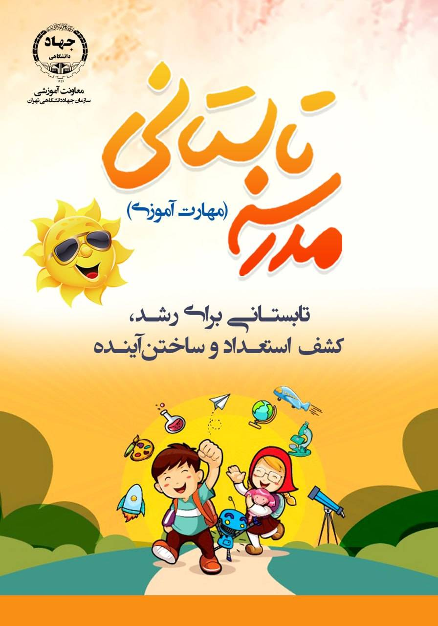 اخبار کوتاه دانشگاهی ۱۲ خردادماه