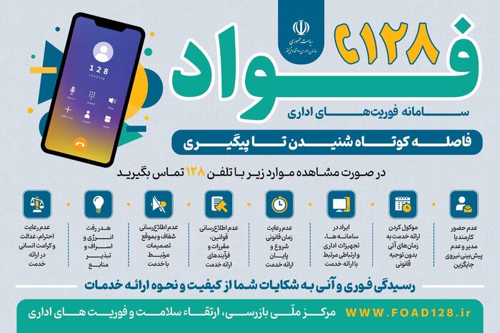 «فواد» در سمنان فعال شد