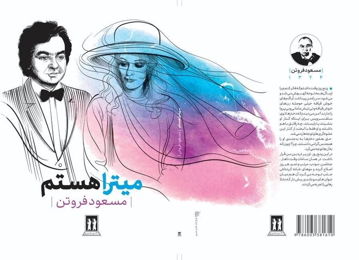 «میترا هستم»، راوی زنان قدرتمند