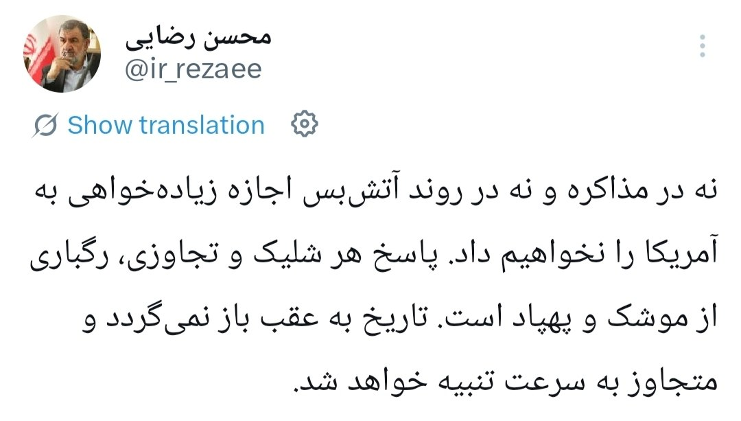 محسن رضایی: نه در مذاکره و نه در روند آتشبس اجازه زیادهخواهی به آمریکا را نمیدهیم