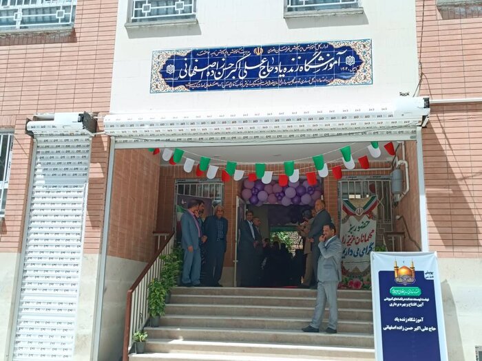 آموزشگاه خیرساز حسن زاده اصفهانی با حضور معاون وزیر آموزش و پرورش در مشهد افتتاح شد