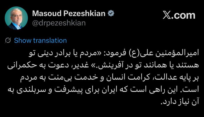 پزشکیان: «غدیر» دعوت به حکمرانی بر پایه عدالت، کرامت انسان و خدمت بیمنت به مردم است