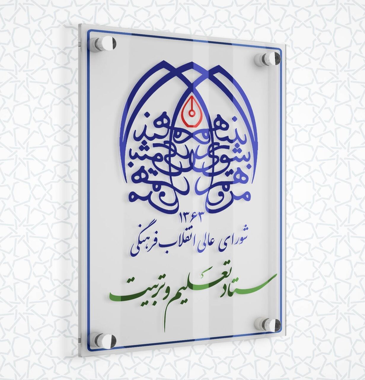 اطلاعیه ستاد تعلیم و تربیت پیرامون دغدغه‌های داوطلبان کنکور