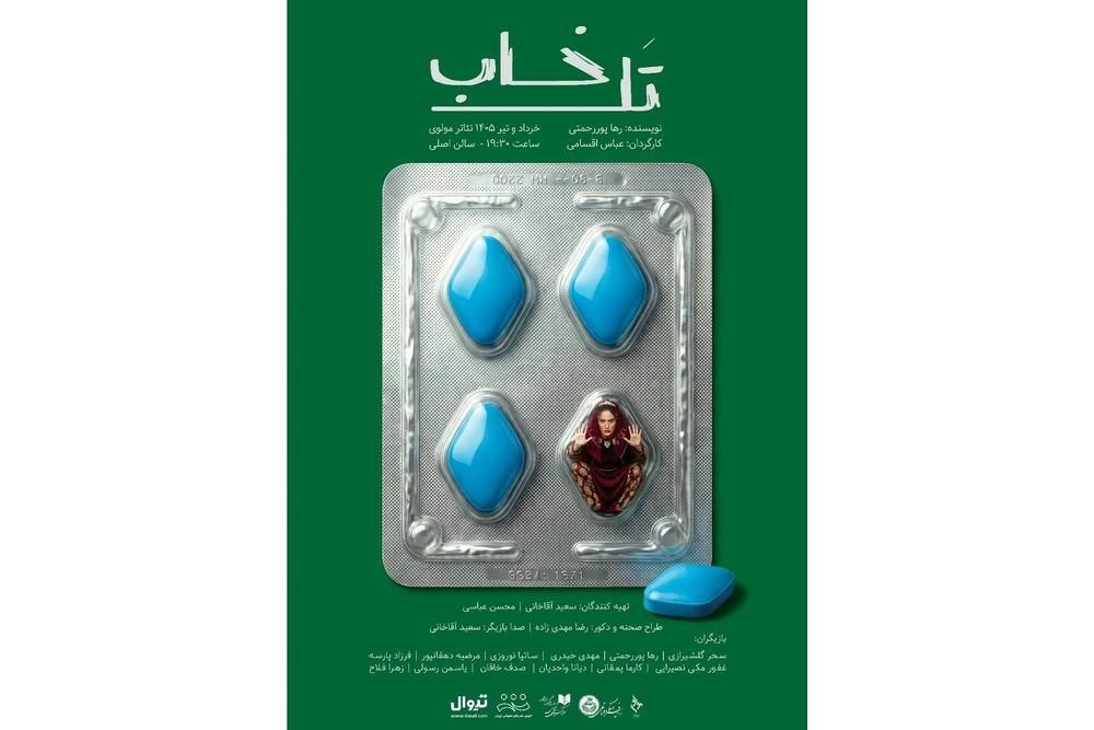 اجرای «دندون‌گیر» از ۱۷ خرداد/خروس خون به دور دوم رسید