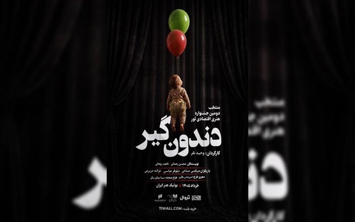 فصلنامه علمی «تئاتر» منتشر شد/اجرای «دندونگیر» از ۱۷ خرداد