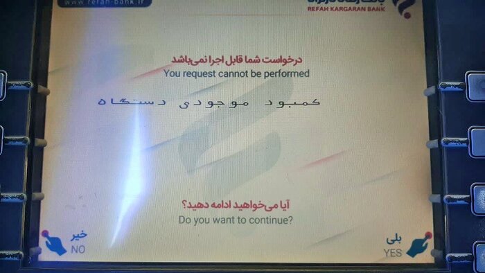دلیل محدودیت برداشت وجه در خودپردازها چیست؟