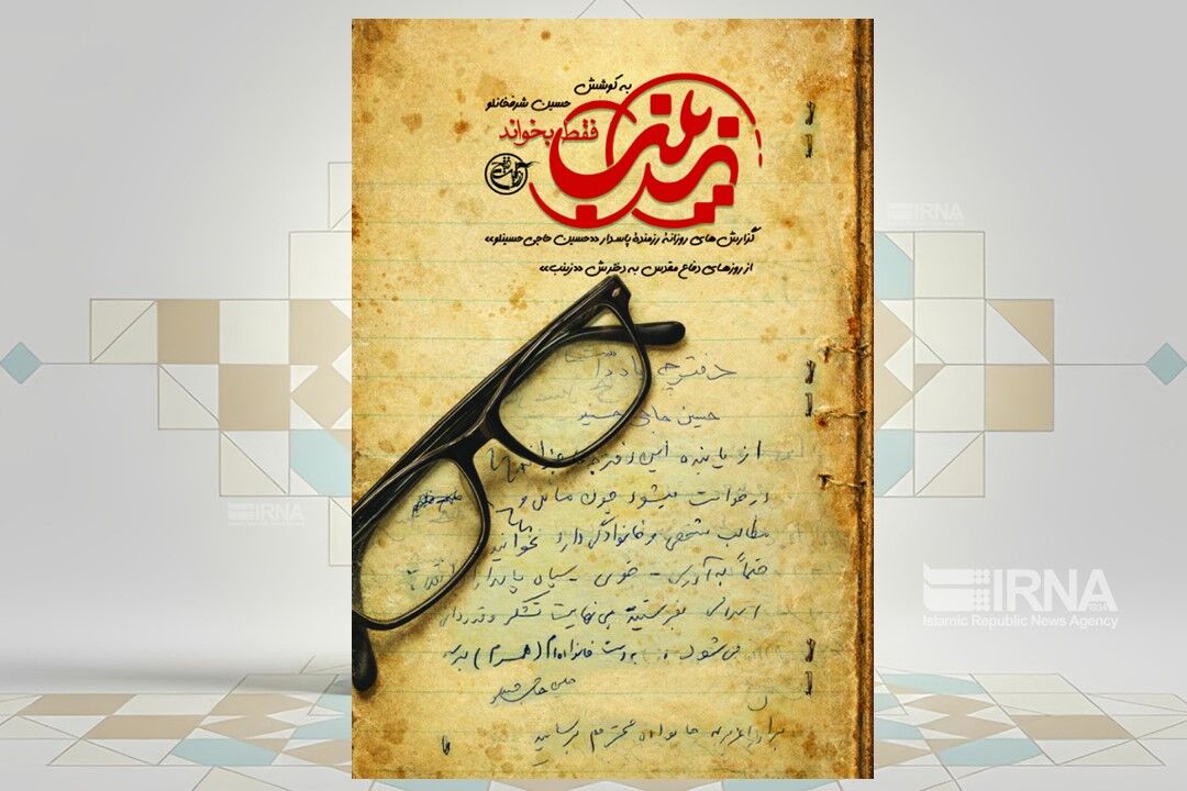 کتاب «زینب فقط بخواند» پس از چهار دهه منتشر شد