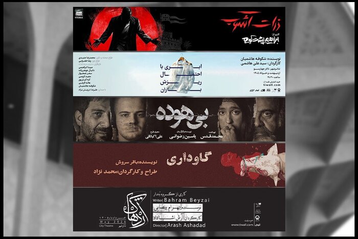 برنامه هفتگی تالارهای تئاترشهر اعلام شد/ خوانش «سلطان مار» بیضایی