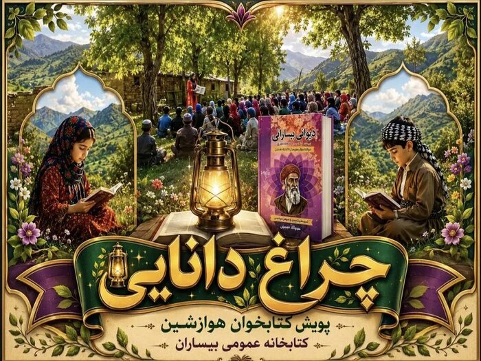 همنشینی کتاب و طبیعت، تجلی دانایی در کوچ بهاری "بیساران سروآباد"