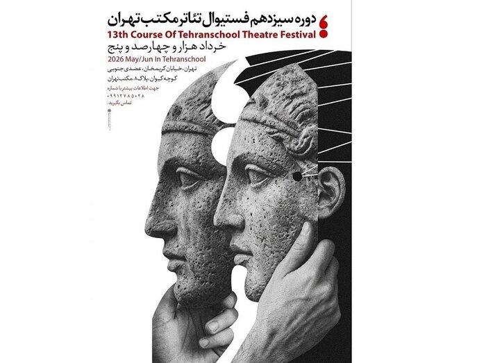 برنامه هفتگی تالارهای تئاترشهر اعلام شد/ خوانش «سلطان مار» بیضایی