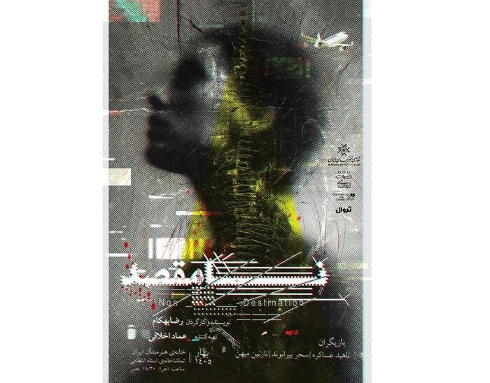 برنامه هفتگی تالارهای تئاترشهر اعلام شد/ خوانش «سلطان مار» بیضایی