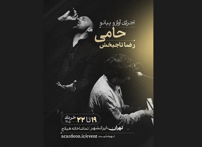 کدام کنسرتها به روی صحنه میروند؟ علیرضا قربانی تا «پالت»