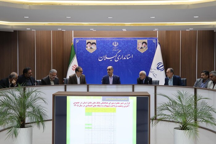 تخصیص ۶ همت اعتبار برای تسهیلات رونق تولید در گیلان