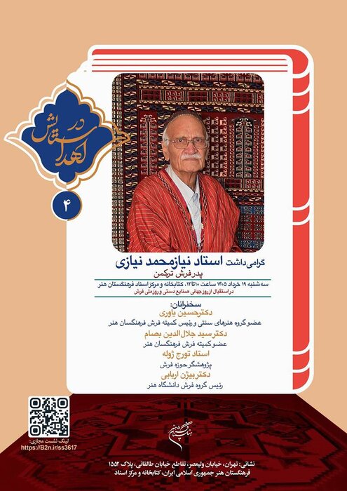 برگزاری یک میزگرد و یک نشست و دو کارگاه