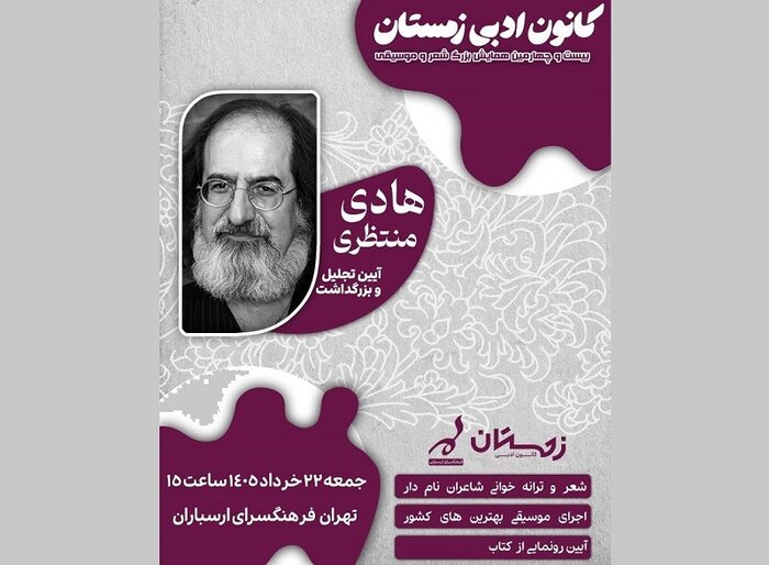 گروه کُر مادران به روی صحنه میرود/ بزرگداشت هادی منتظری