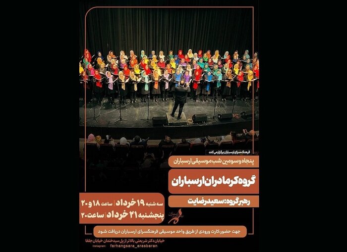 گروه کُر مادران به روی صحنه میرود/ بزرگداشت هادی منتظری