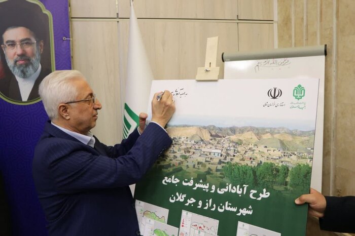 تفاهمنامه اجرای طرح آبادانی راز و جرگلان خراسان شمالی با ۷.۲ همت امضا شد