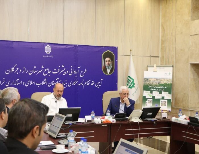 تفاهمنامه اجرای طرح آبادانی راز و جرگلان خراسان شمالی با ۷.۲ همت امضا شد