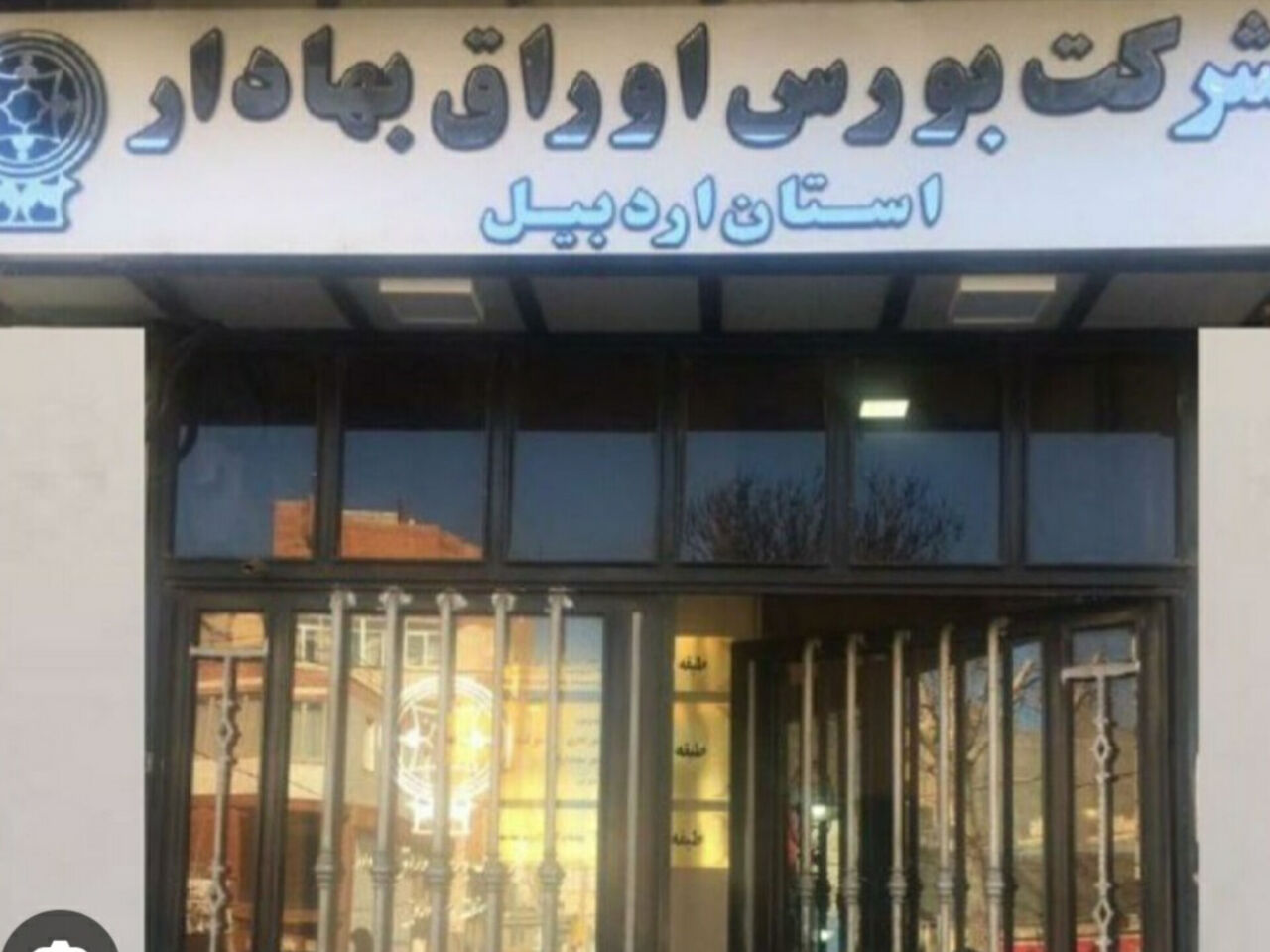 بورس اردبیل رتبه پنجم ارزش ریالی معاملات کشور را کسب کرد