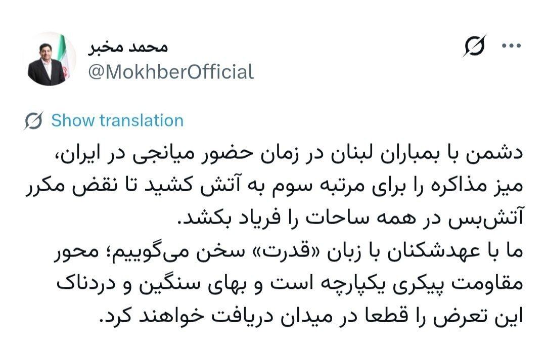 مخبر: دشمن برای مرتبه سوم میز مذاکره را به آتش کشید مخبر: دشمن برای مرتبه سوم میز مذاکره را به آتش کشید